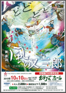 風の又三郎